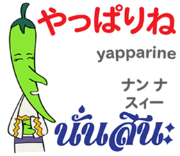 Feeling Of Prik chan Th&Jp Comunication sticker #13404889