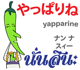 Feeling Of Prik chan Th&Jp Comunication sticker #13404889