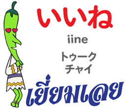 Feeling Of Prik chan Th&Jp Comunication sticker #13404890