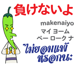 Feeling Of Prik chan Th&Jp Comunication sticker #13404894