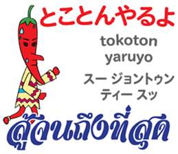 Feeling Of Prik chan Th&Jp Comunication sticker #13404901