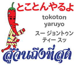 Feeling Of Prik chan Th&Jp Comunication sticker #13404901