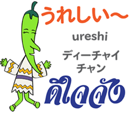 Feeling Of Prik chan Th&Jp Comunication sticker #13404904