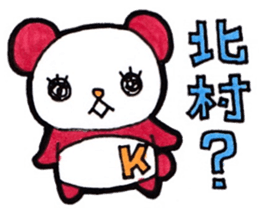 Kitamura's principal use the Sticker. sticker #13405023