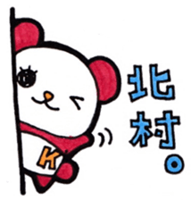 Kitamura's principal use the Sticker. sticker #13405029