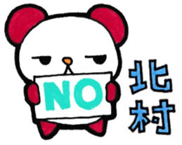 Kitamura's principal use the Sticker. sticker #13405031