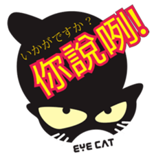 EYE cat2 sticker #13406224