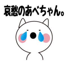 Daily life of a cute abe. sticker #13406613