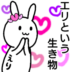 A creature called Eri