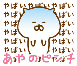 AYANO STICKER sticker #13408952