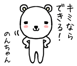 Nonchan bear sticker #13409522