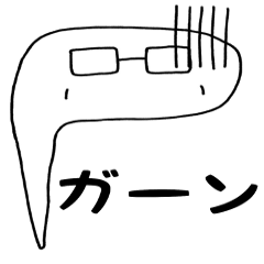 Lineクリエイターズスタンプ えっ 検索結果