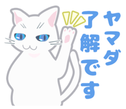 Cat "Yamada" sticker #13410751