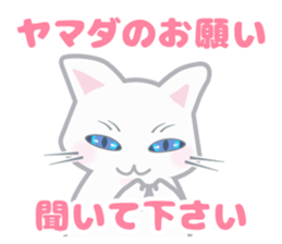 Cat "Yamada" sticker #13410758