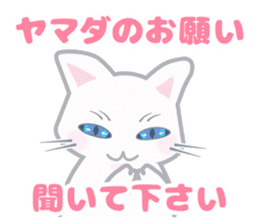 Cat "Yamada" sticker #13410758