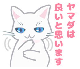 Cat "Yamada" sticker #13410765