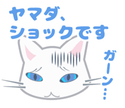 Cat "Yamada" sticker #13410769