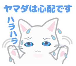 Cat "Yamada" sticker #13410776