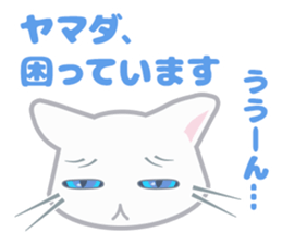 Cat "Yamada" sticker #13410778
