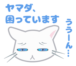 Cat "Yamada" sticker #13410778
