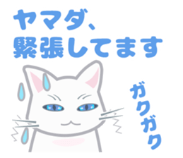 Cat "Yamada" sticker #13410781