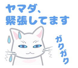 Cat "Yamada" sticker #13410781