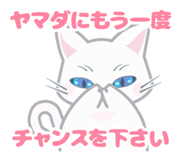 Cat "Yamada" sticker #13410784