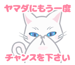 Cat "Yamada" sticker #13410784