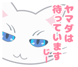 Cat "Yamada" sticker #13410788