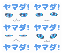Cat "Yamada" sticker #13410789