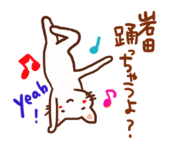 Iwata is a dedicated sticker sticker #13414843