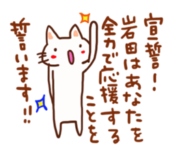 Iwata is a dedicated sticker sticker #13414846