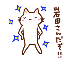 Iwata is a dedicated sticker sticker #13414853