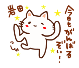 Iwata is a dedicated sticker sticker #13414867