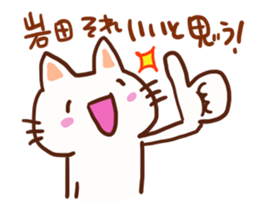 Iwata is a dedicated sticker sticker #13414869