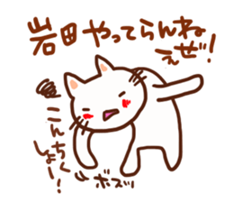 Iwata is a dedicated sticker sticker #13414873