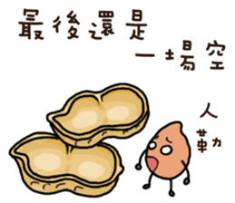 Peanut brother to be obedient 2 sticker #13417265