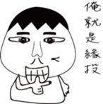 mole's simple life sticker #13418077