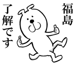 The sticker which Fukushima use sticker #13418368