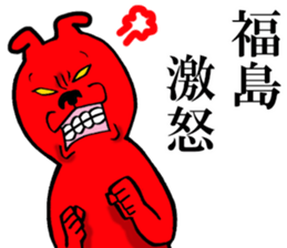 The sticker which Fukushima use sticker #13418377