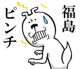 The sticker which Fukushima use sticker #13418380