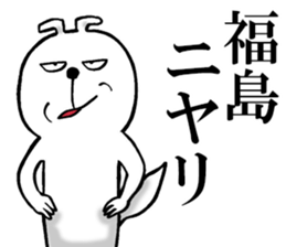 The sticker which Fukushima use sticker #13418388