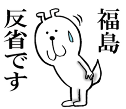 The sticker which Fukushima use sticker #13418391