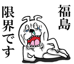 The sticker which Fukushima use sticker #13418401