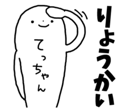Sticker of "Tecchan" sticker #13425058