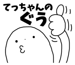 Sticker of "Tecchan" sticker #13425063