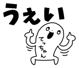 Sticker of "Tecchan" sticker #13425066