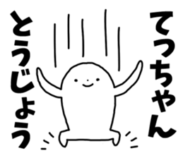 Sticker of "Tecchan" sticker #13425078