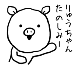 Ryuchan pig sticker #13426380