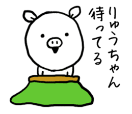 Ryuchan pig sticker #13426399